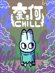 光阴之外漫画第二卷溯光而行封面